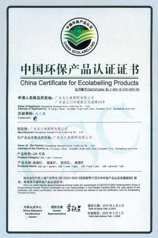 環保產品證書
