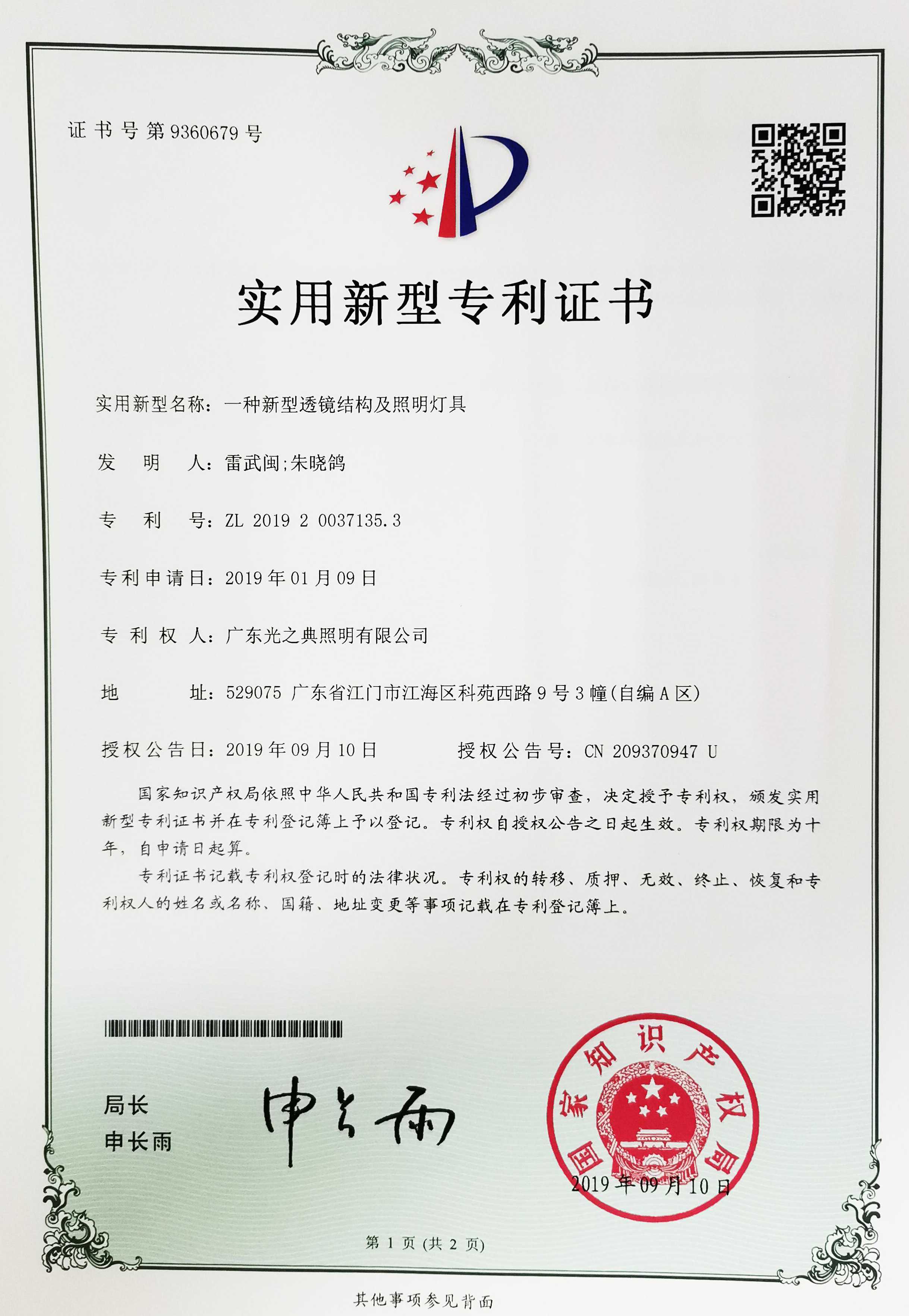 實用新型專利證書