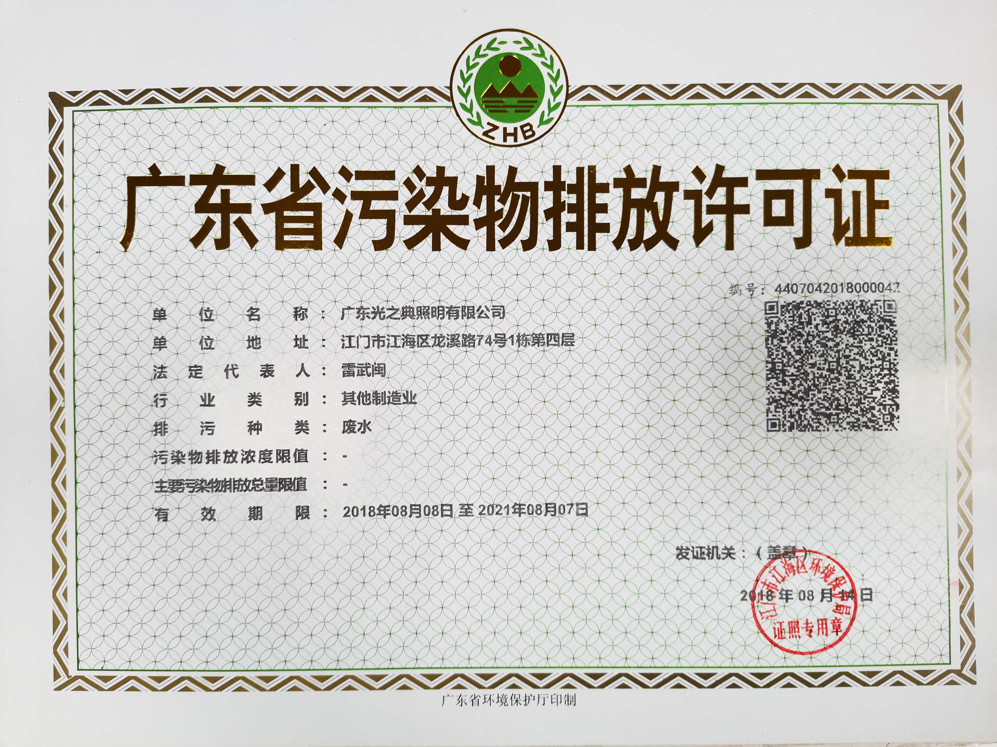 污染排放許可證